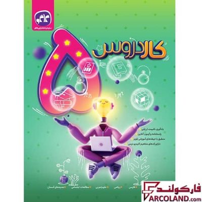 کتاب کار دروس پنجم دبستان کاگو