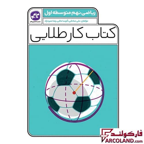 کتاب کار طلایی ریاضی نهم کاگو