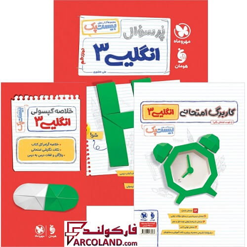 کتاب پرسوال زبان انگلیسی دوازدهم بیست پک مهروماه