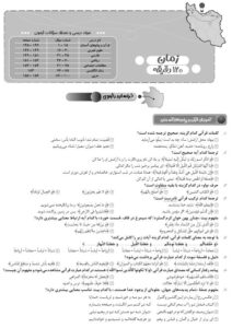 نمونه صفحه داخل کتاب 1+31 استان آزمون های ورودی نمونه دولتی و تیزهوشان نهم به دهم VIP مشاوران آموزش