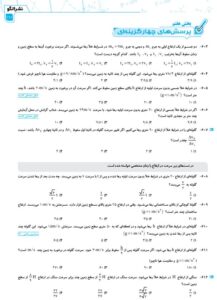 نمونه صفحه داخل کتاب فیزیک 3 پایه دوازدهم ریاضی انتشارات الگو جلد اول
