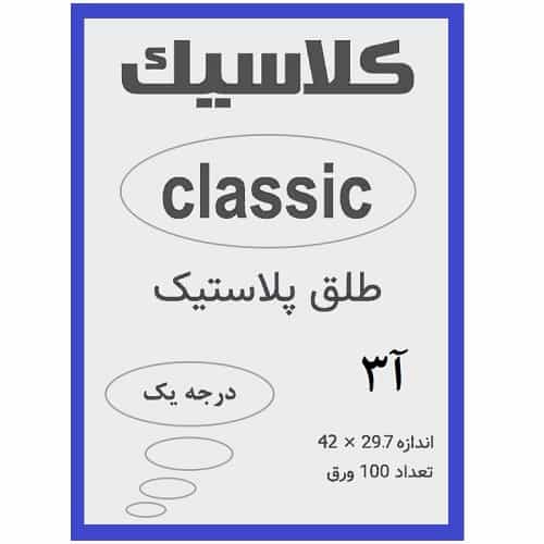 طلق A3 رنگ آبی ضخامت 0.13 میکرون بسته 100 عددی