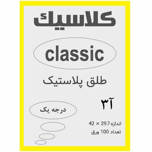 طلق A3 رنگ زرد ضخامت 0.13 میکرون بسته 100 عددی