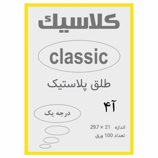 طلق A4 رنگ زرد ضخامت 0.12 میکرون بسته 100 عددی