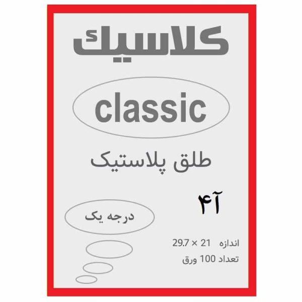 طلق A4 رنگ قرمز ضخامت 0.12 میکرون بسته 100 عددی