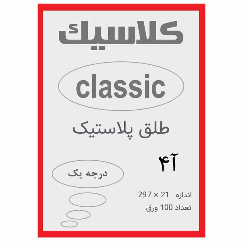 طلق A4 رنگ قرمز ضخامت 0.12 میکرون بسته 100 عددی