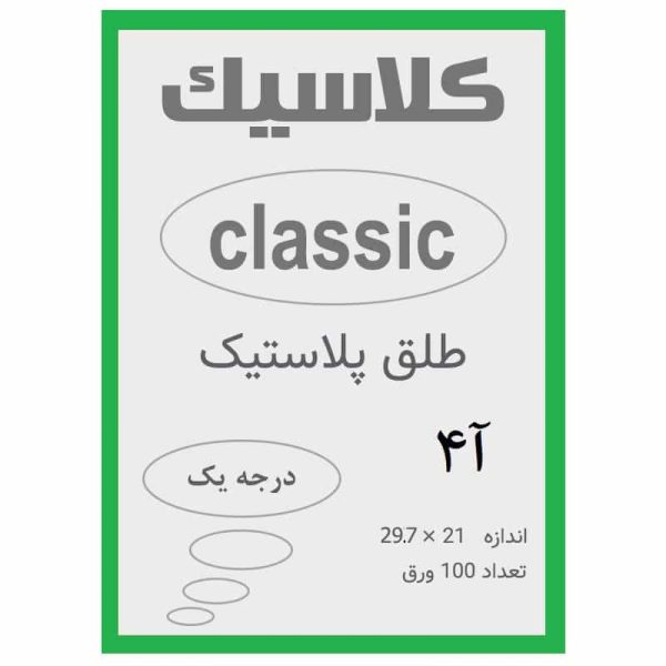 طلق A4 رنگ سبز ضخامت 0.12 میکرون بسته 100 عددی