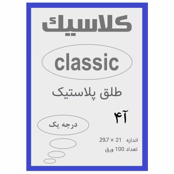 طلق A4 رنگ آبی ضخامت 0.12 میکرون بسته 100 عددی