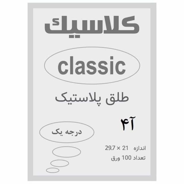 طلق A4 رنگ سفید شفاف ضخامت 0.12 میکرون بسته 100 عددی