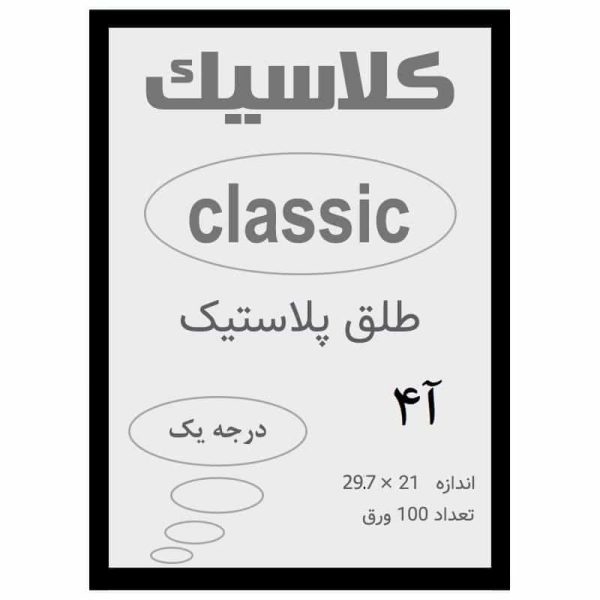 طلق A4 رنگ دودی ضخامت 0.12 میکرون بسته 100 عددی