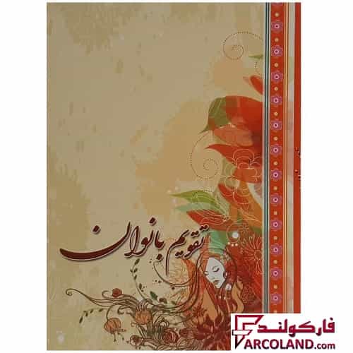 تقویم جیبی سال 1404 مدل بانوان