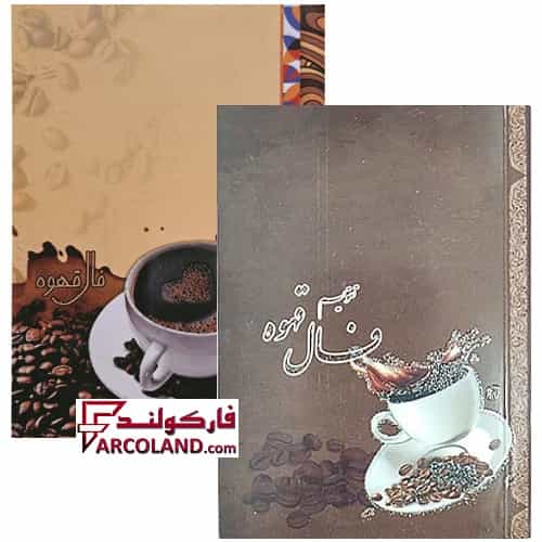 تقویم جیبی سال 1404 مدل فال قهوه بسته 45 عددی