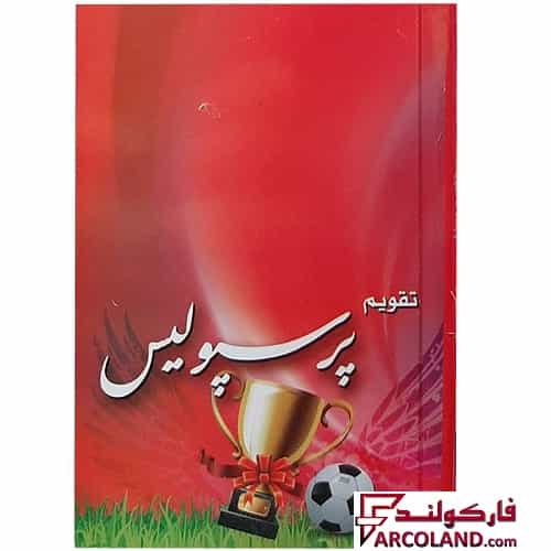 تقویم جیبی سال 1404 مدل ورزشی طرح پرسپولیس بسته 45 عددی