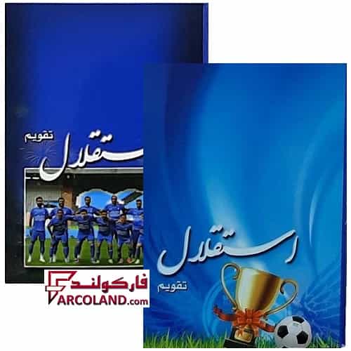 تقویم جیبی سال 1404 مدل ورزشی طرح استقلال بسته 45 عددی