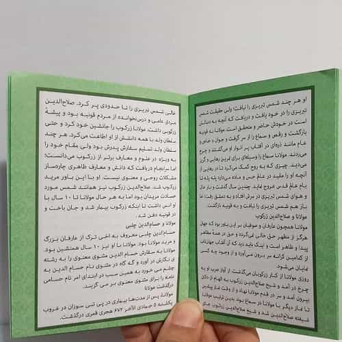 تقویم جیبی سال 1403 مدل مولانا