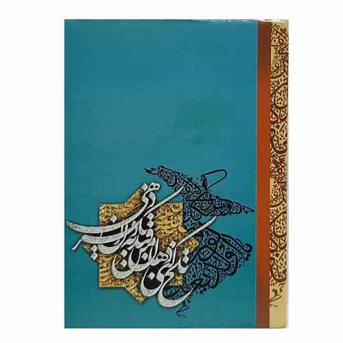 تقویم جیبی سال 1404 مدل مولانا