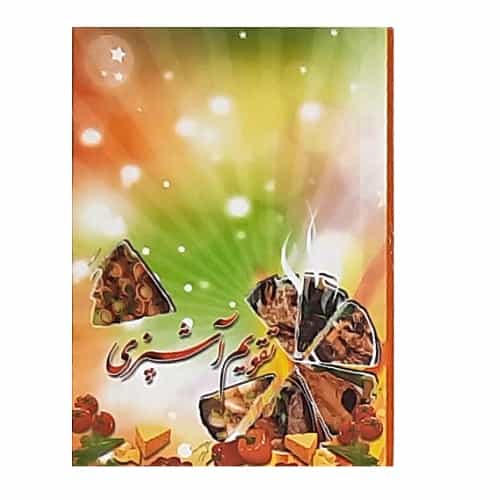 تقویم جیبی سال 1404 مدل آشپزی