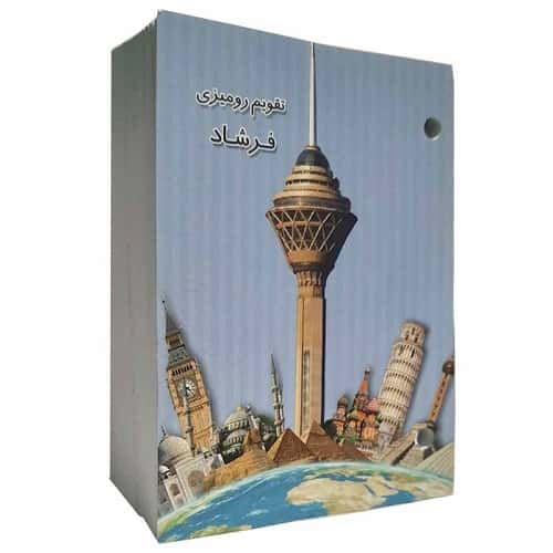 تقویم رومیزی منشی سال 1404 دو سوراخ فرشاد