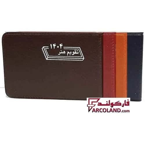 تقویم جیبی هنر سال 1404 مدل هفتگی بیاضی