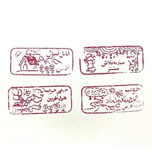 مهر تشویقی صدآفرین و هزارآفرین معلم مجموعه 4 عنوانی