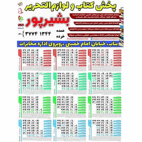 تقویم دیواری تک برگ سال 1404 سایز B4