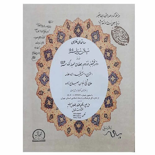 خرید اینترنتی و قیمت تقویم نجومی سال 1404 هجری شمسی (تقویم روزهای قمر در عقرب)