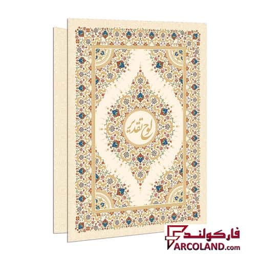 نگهدارنده لوح تقدیر مقوایی مدل دو لت طرح کلاسیک سایز A5 | فولدر تک پاکته جای کاغذ تذهیب