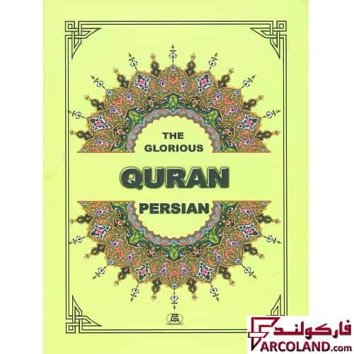 کتاب قرآن فارسی جلد گالینگور خط عثمان طه