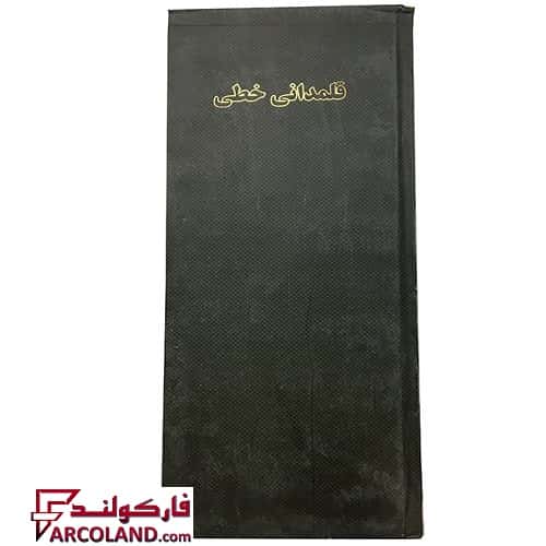 دفتر قلمدانی خطی 160 برگ پهن