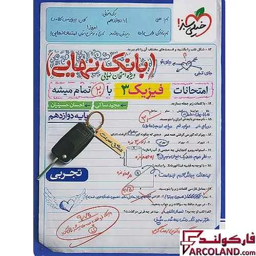 خرید اینترنتی و قیمت کتاب فیزیک جامع کنکور رشته تجربی تست خیلی سبز