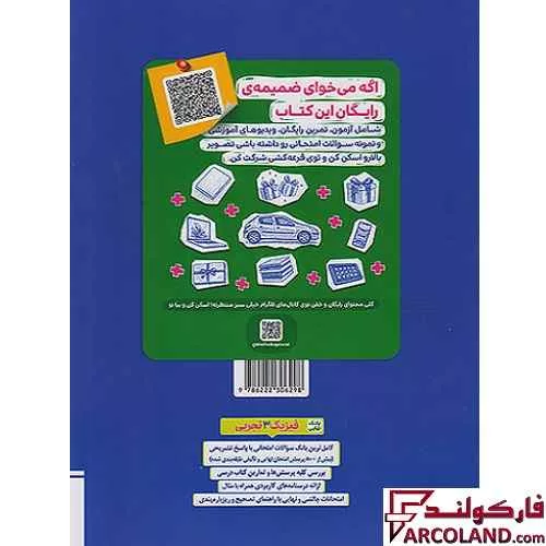 خرید اینترنتی و قیمت کتاب فیزیک جامع کنکور رشته تجربی تست خیلی سبز
