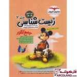 خرید اینترنتی و قیمت کتاب پاسخنامه فاگو زیست شناسی جامع کنکور میکی موس مشاوران آموزش (جلد دوم)