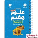 خرید اینترنتی و قیمت کتاب 100 نکته علوم هفتم زمین شناسی و زیست شناسی لقمه مهروماه