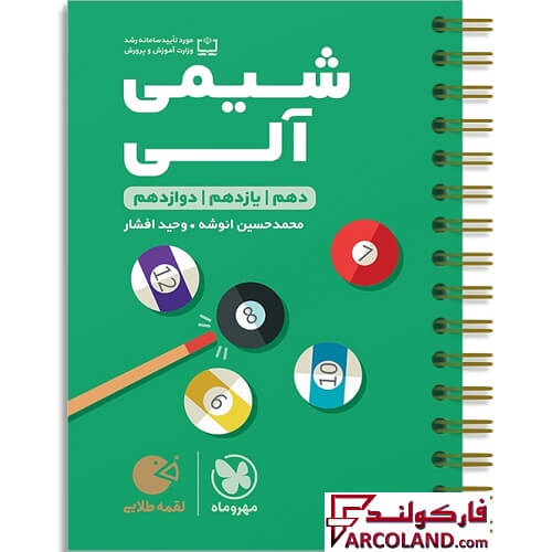 کتاب شیمی آلی کنکور لقمه طلایی مهروماه