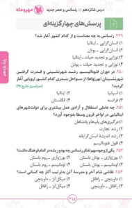 نمونه صفحه داخل کتاب تاریخ سری لقمه طلایی نشر مهر و ماه