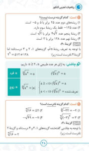 نمونه صفحه داخل کتاب ریاضیات تجربی سری لقمه طلایی نشر مهر و ماه