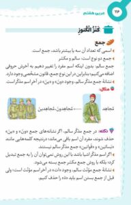 نمونه صفحه داخل کتاب عربی هفتم لقمه نشر مهر و ماه