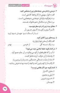نمونه صفحه داخل کتاب فارسی ششم لقمه نشر مهر و ماه