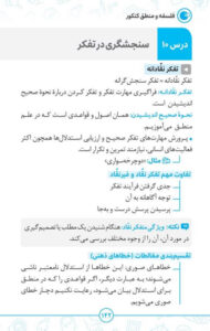 نمونه صفحه داخل کتاب فلسفه و منطق سری لقمه طلایی نشر مهر و ماه