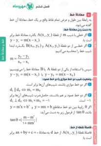 نمونه صفحه داخل کتاب هند بوک فرمول نامه ریاضی لقمه نشر مهر و ماه