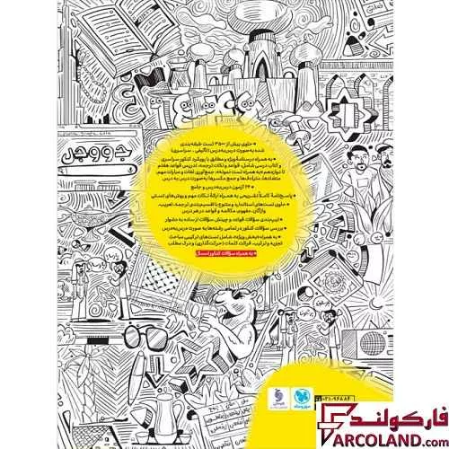 خرید اینترنتی و قیمت کتاب عربی جامع کنکور انسانی مهروماه