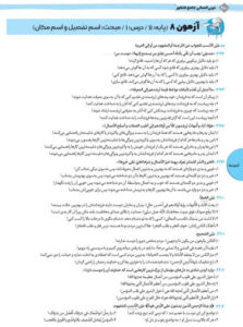 نمونه صفحه داخل کتاب عربی جامع کنکور انسانی مهروماه
