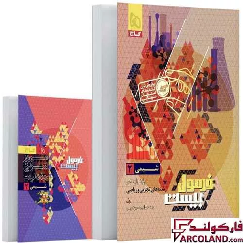کتاب فرمول بیست شیمی یازدهم گاج