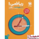 خرید اینترنتی و قیمت کتاب پاور تست ریاضی دهم مهروماه