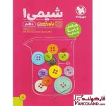 خرید اینترنتی و قیمت کتاب پاور تست شیمی دهم مهروماه