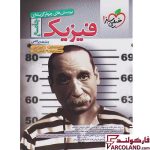 خرید اینترنتی و قیمت کتاب فیزیک جامع کنکور رشته ریاضی تست خیلی سبز