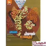 خرید اینترنتی و قیمت کتاب فرمول بیست حسابان یازدهم ریاضی گاج