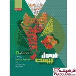 خرید اینترنتی و قیمت کتاب فرمول بیست دین و زندگی دهم گاج