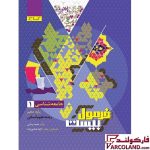 خرید اینترنتی و قیمت کتاب فرمول بیست جامعه شناسی دهم انسانی گاج