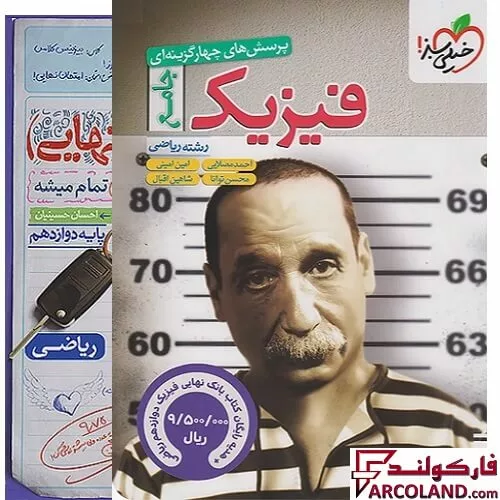 خرید اینترنتی و قیمت کتاب فیزیک جامع کنکور رشته ریاضی تست خیلی سبز